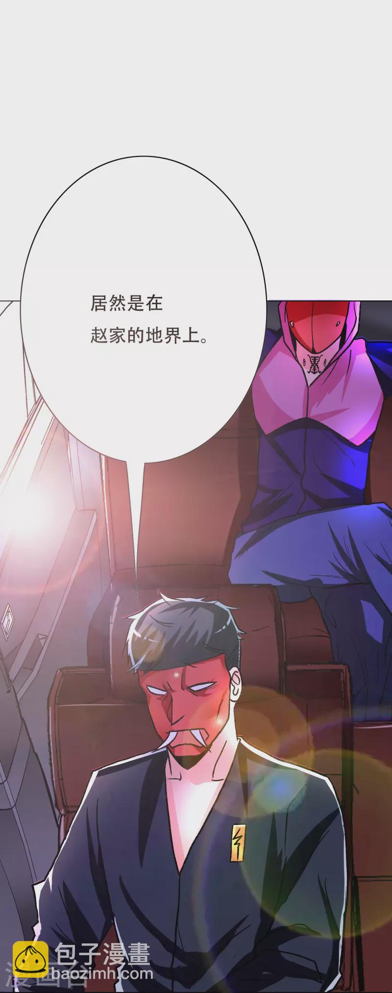 🍲最强系统仙尊 第24话 我的名字不叫喂！ 第23页