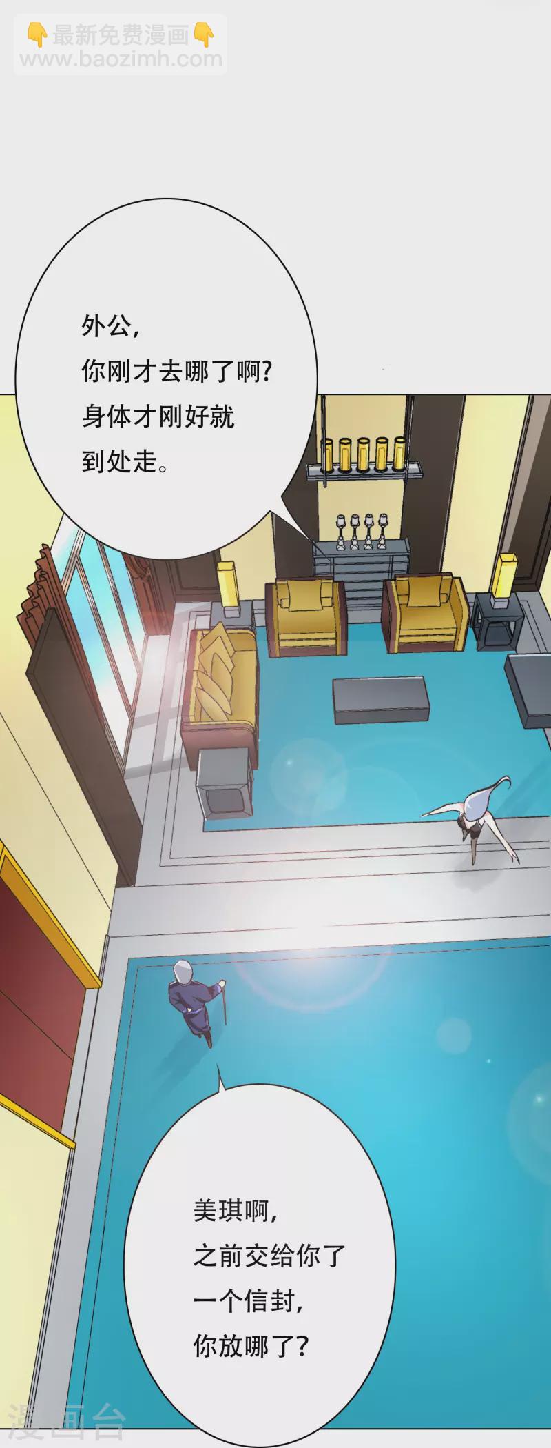 🍲最强系统仙尊 第24话 我的名字不叫喂！ 第27页