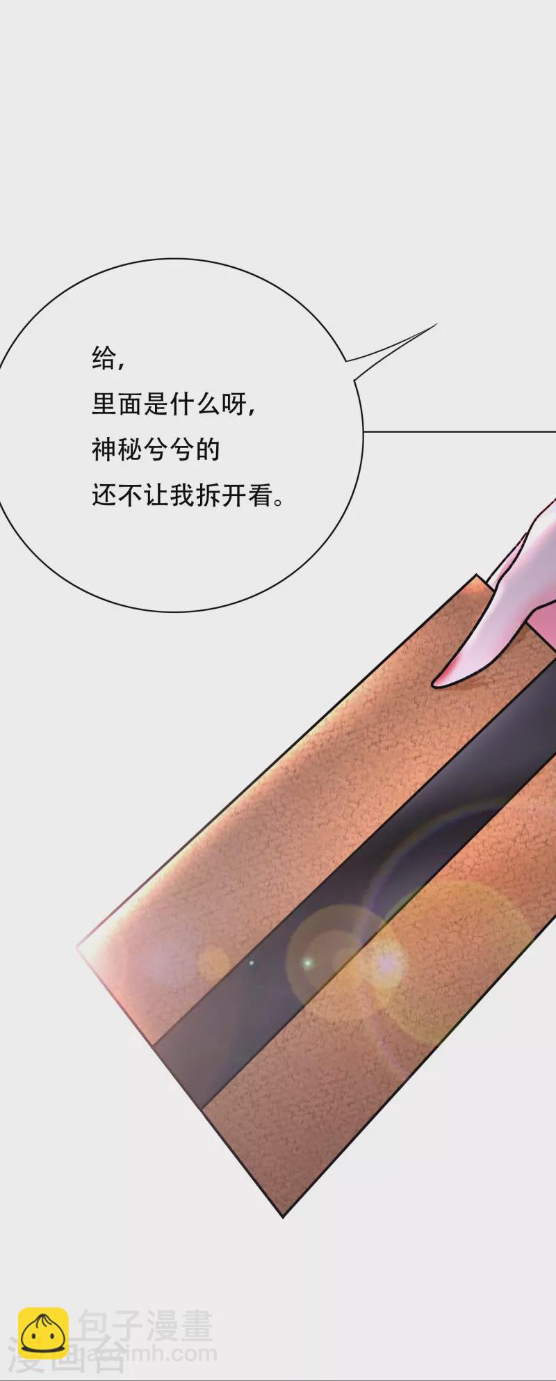 🍲最强系统仙尊 第24话 我的名字不叫喂！ 第28页