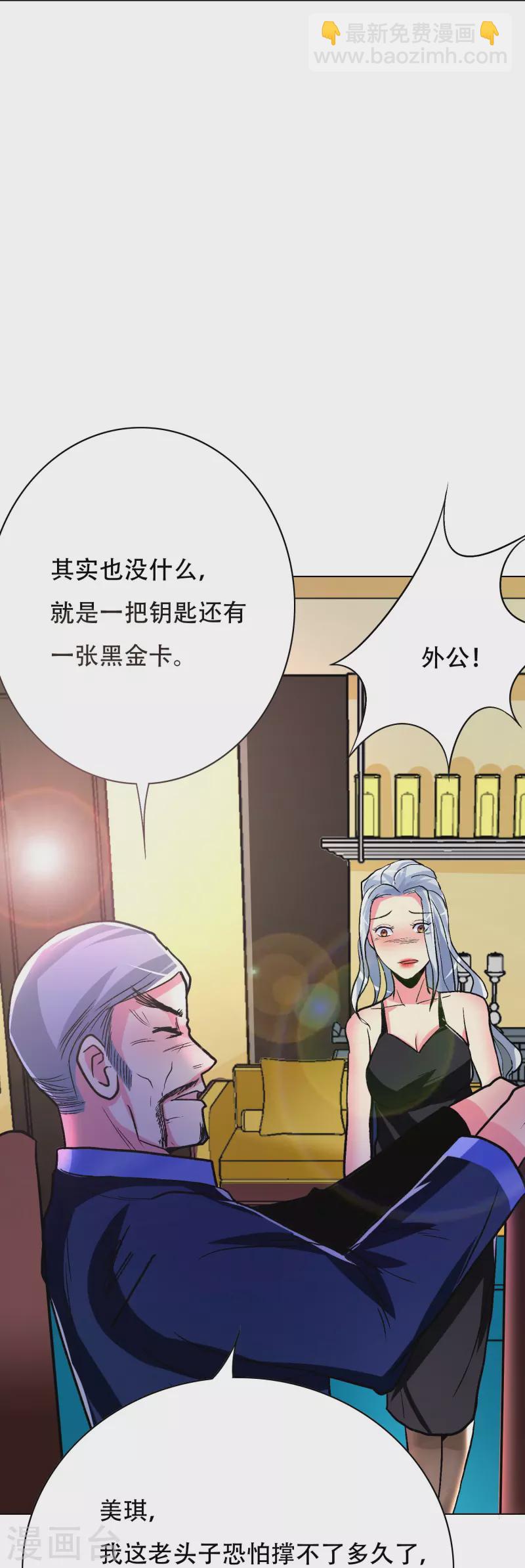 🍲最强系统仙尊 第24话 我的名字不叫喂！ 第29页