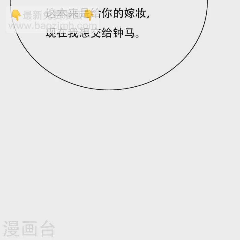 🍲最强系统仙尊 第24话 我的名字不叫喂！ 第30页