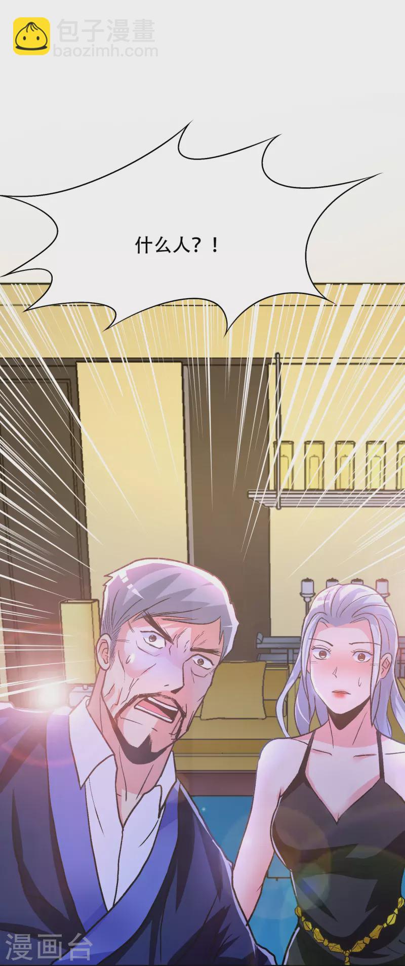 🍲最强系统仙尊 第24话 我的名字不叫喂！ 第32页