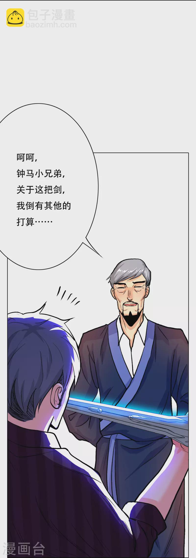🍲最强系统仙尊 第24话 我的名字不叫喂！ 第4页