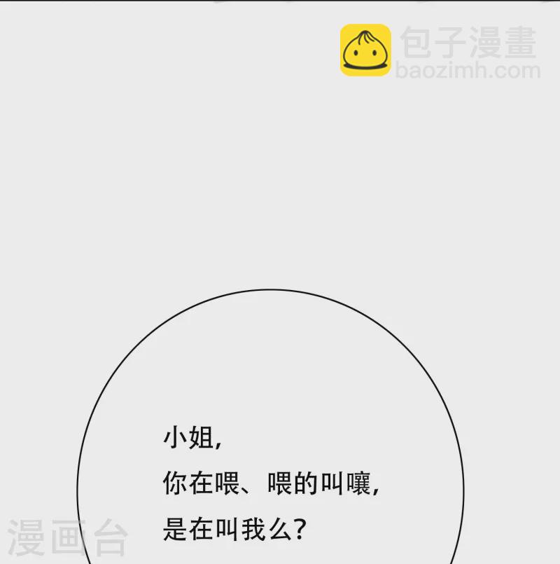 🍲最强系统仙尊 第24话 我的名字不叫喂！ 第40页