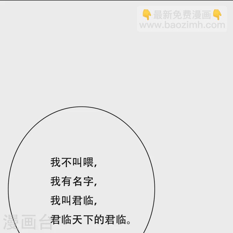🍲最强系统仙尊 第24话 我的名字不叫喂！ 第42页