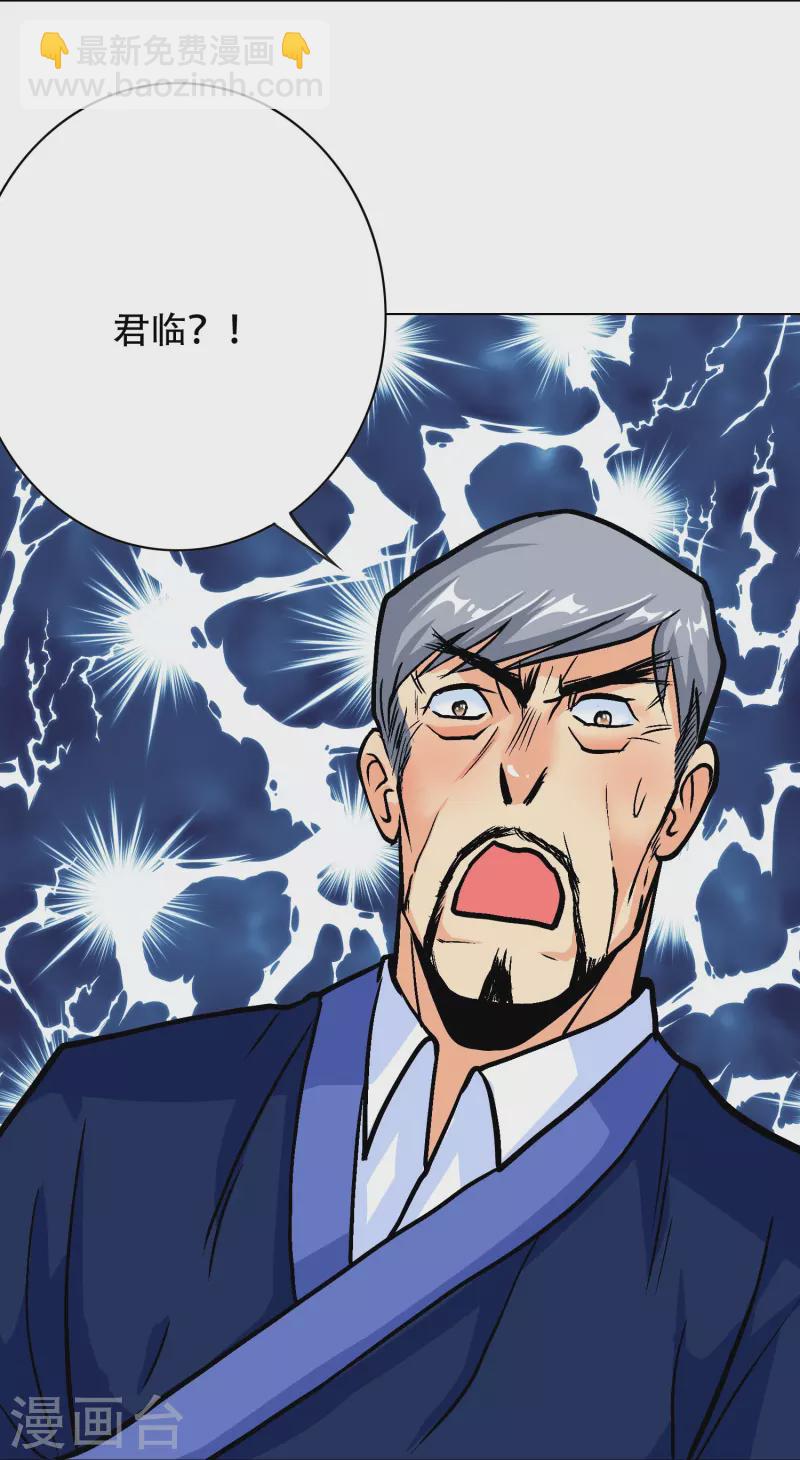 🍲最强系统仙尊 第24话 我的名字不叫喂！ 第44页