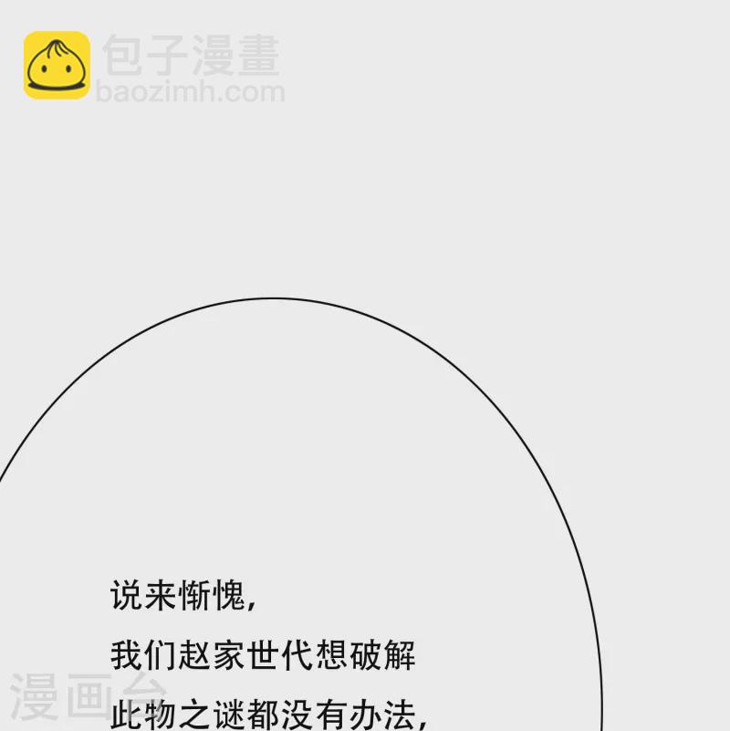 🍲最强系统仙尊 第24话 我的名字不叫喂！ 第5页