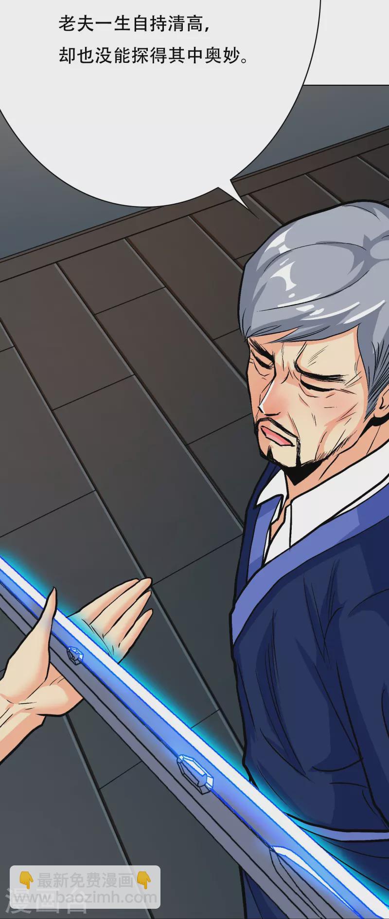🍲最强系统仙尊 第24话 我的名字不叫喂！ 第6页