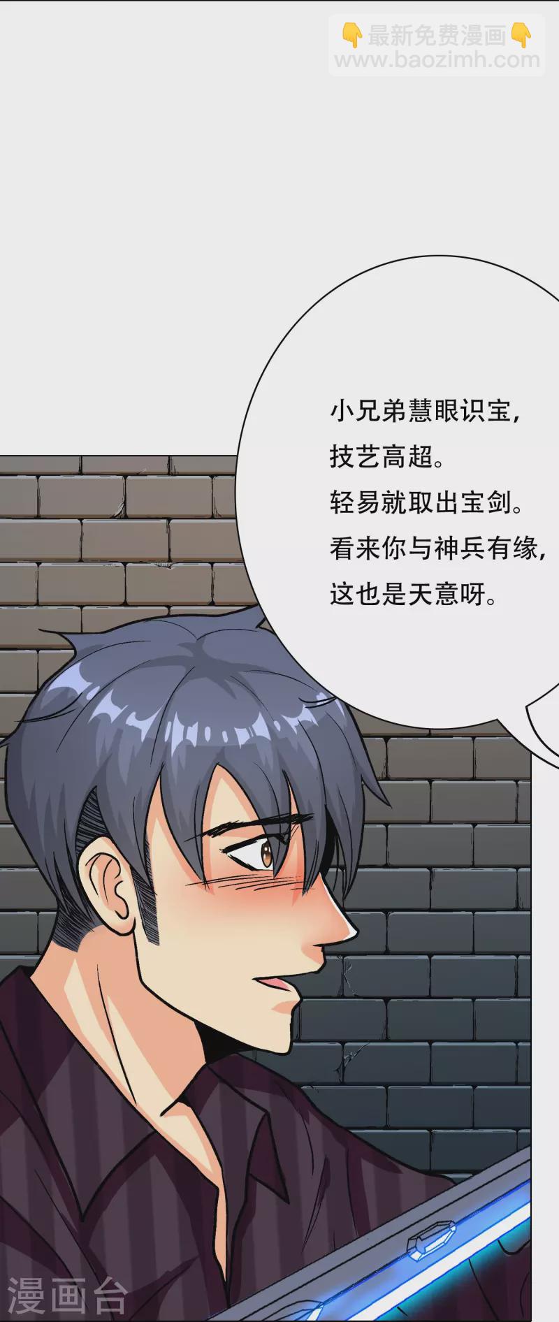 🍲最强系统仙尊 第24话 我的名字不叫喂！ 第7页