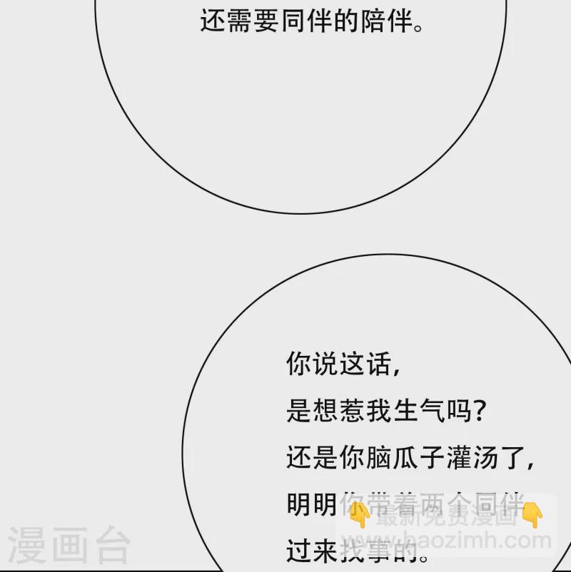 🍲最强系统仙尊 第26话 绝对碾压，全所未有的爽！ 第10页