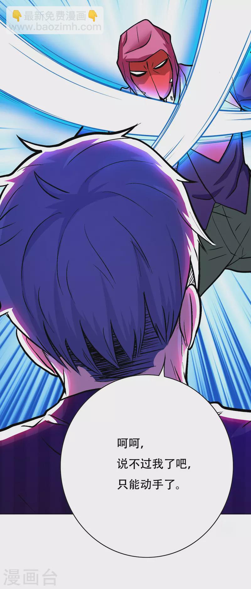 🍲最强系统仙尊 第26话 绝对碾压，全所未有的爽！ 第14页