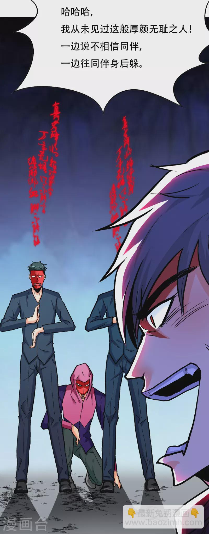 🍲最强系统仙尊 第26话 绝对碾压，全所未有的爽！ 第24页