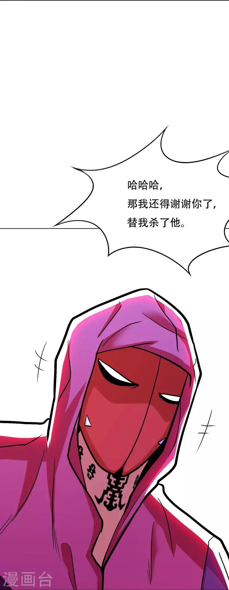 🍲最强系统仙尊 第26话 绝对碾压，全所未有的爽！ 第3页