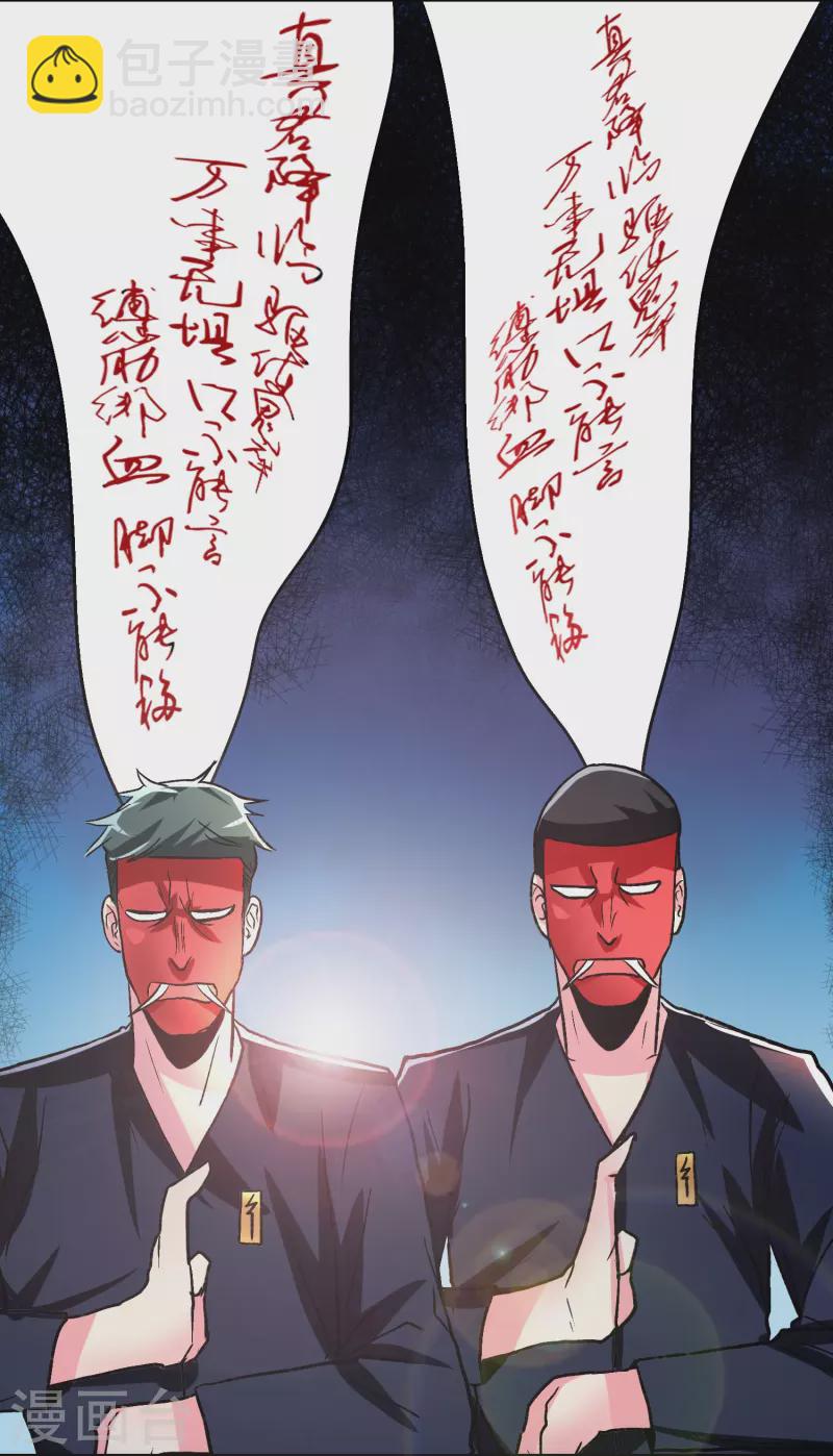 🍲最强系统仙尊 第26话 绝对碾压，全所未有的爽！ 第32页