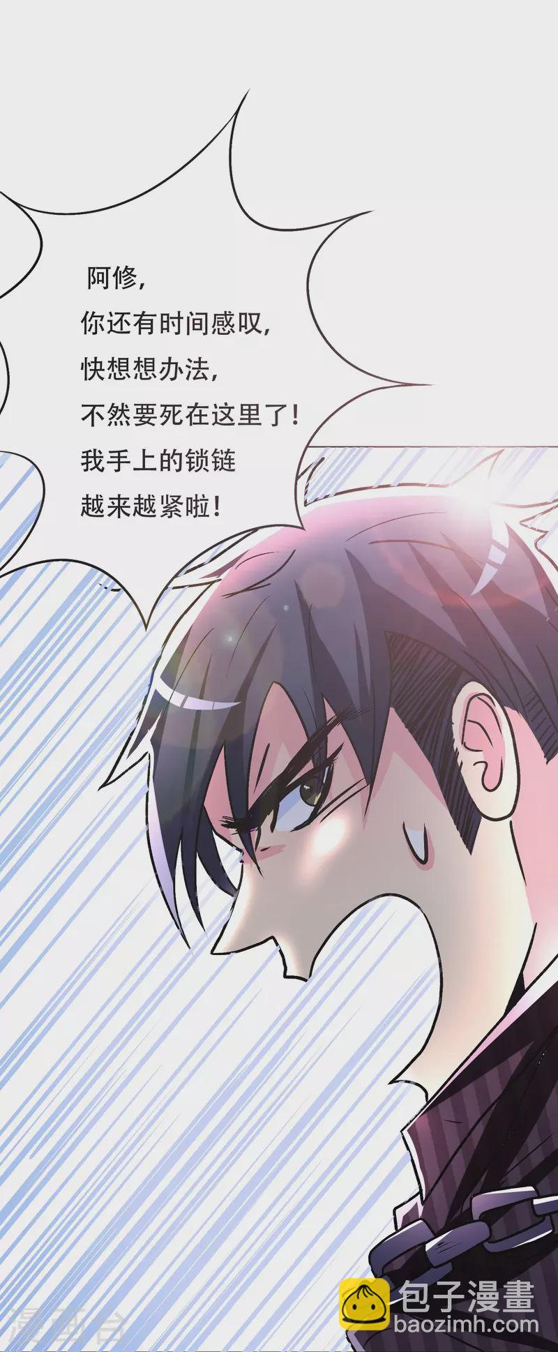 🍲最强系统仙尊 第26话 绝对碾压，全所未有的爽！ 第37页