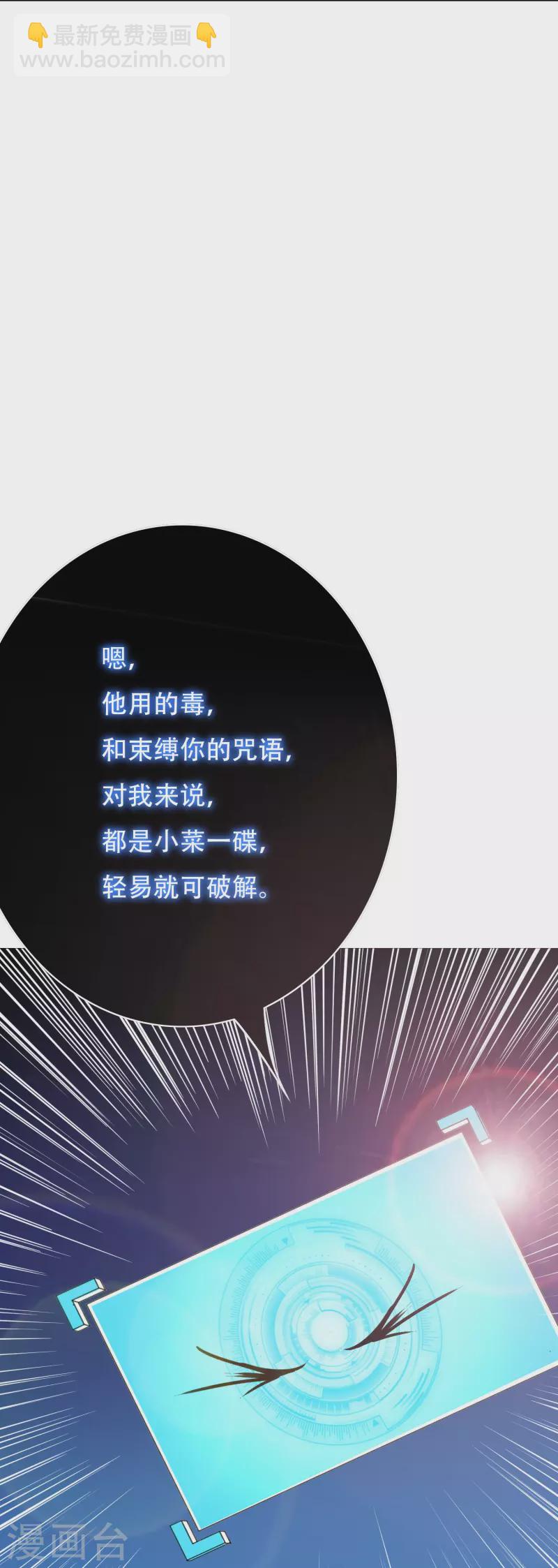 🍲最强系统仙尊 第26话 绝对碾压，全所未有的爽！ 第38页