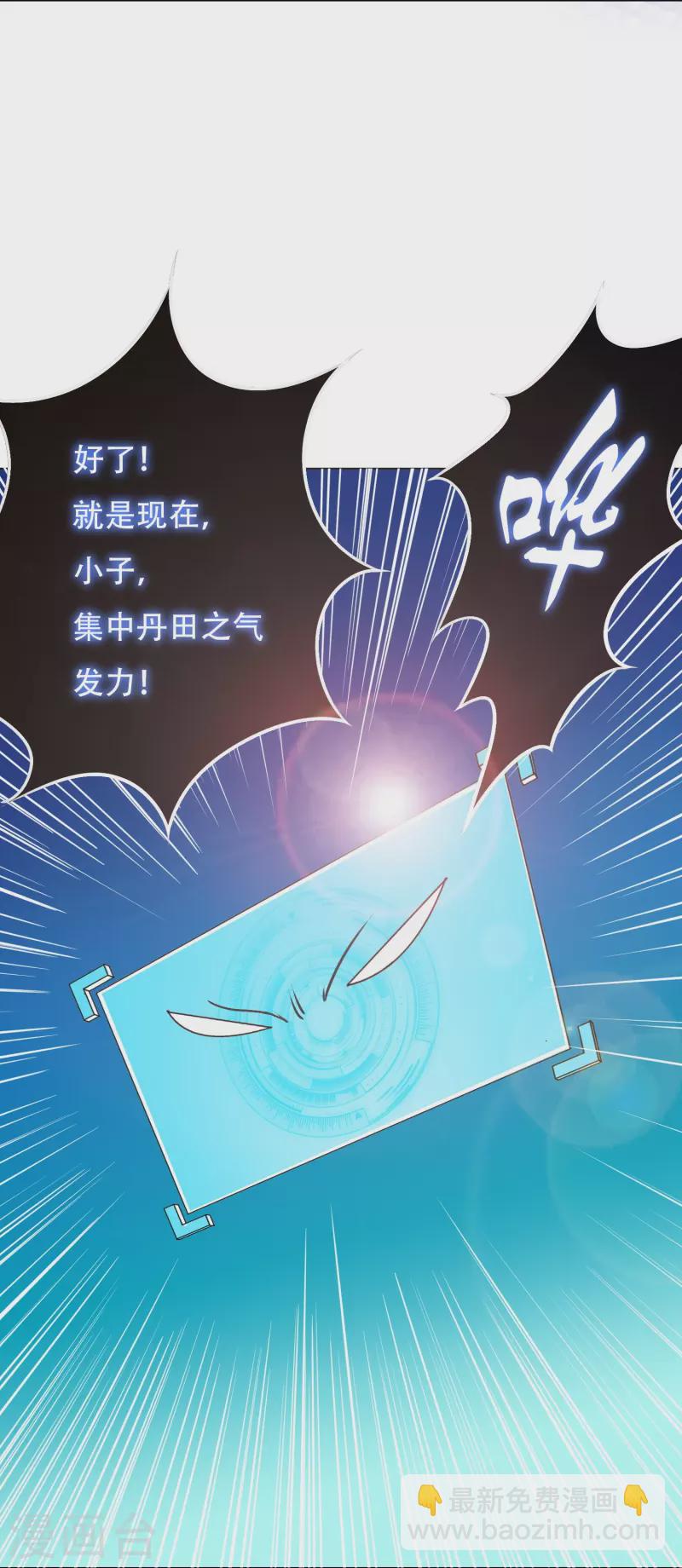 🍲最强系统仙尊 第26话 绝对碾压，全所未有的爽！ 第41页