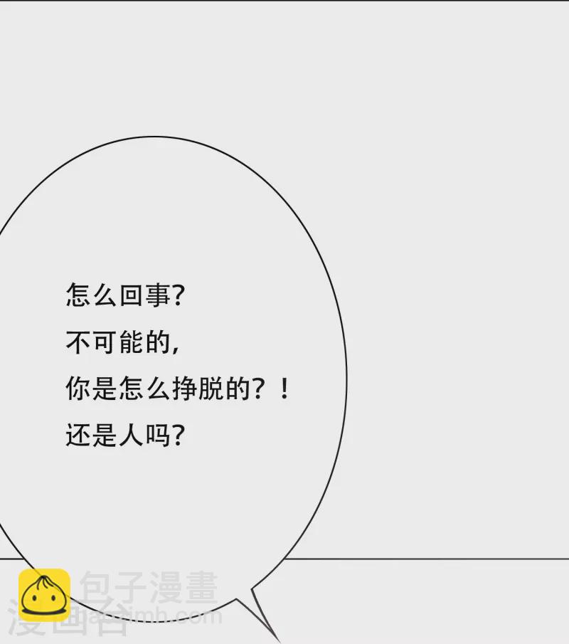 🍲最强系统仙尊 第26话 绝对碾压，全所未有的爽！ 第45页