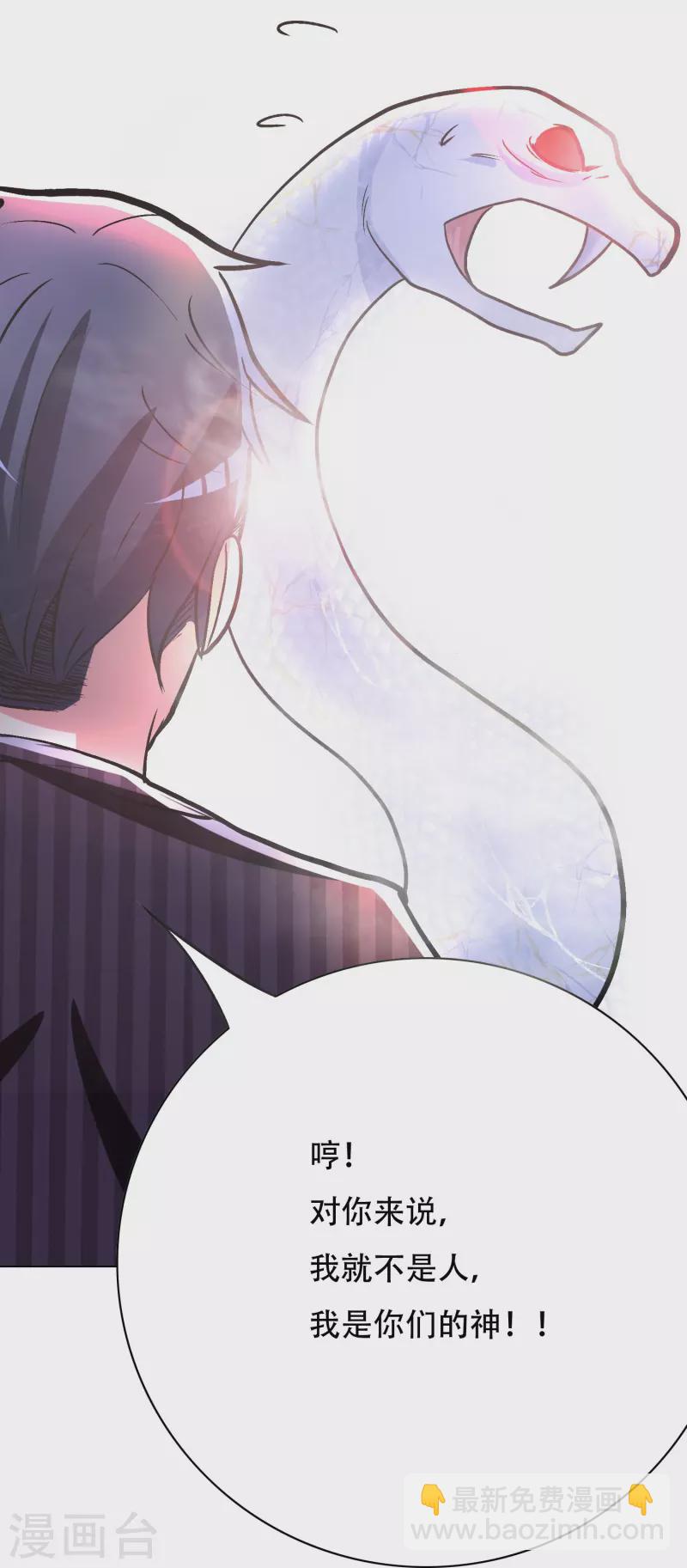 🍲最强系统仙尊 第26话 绝对碾压，全所未有的爽！ 第46页