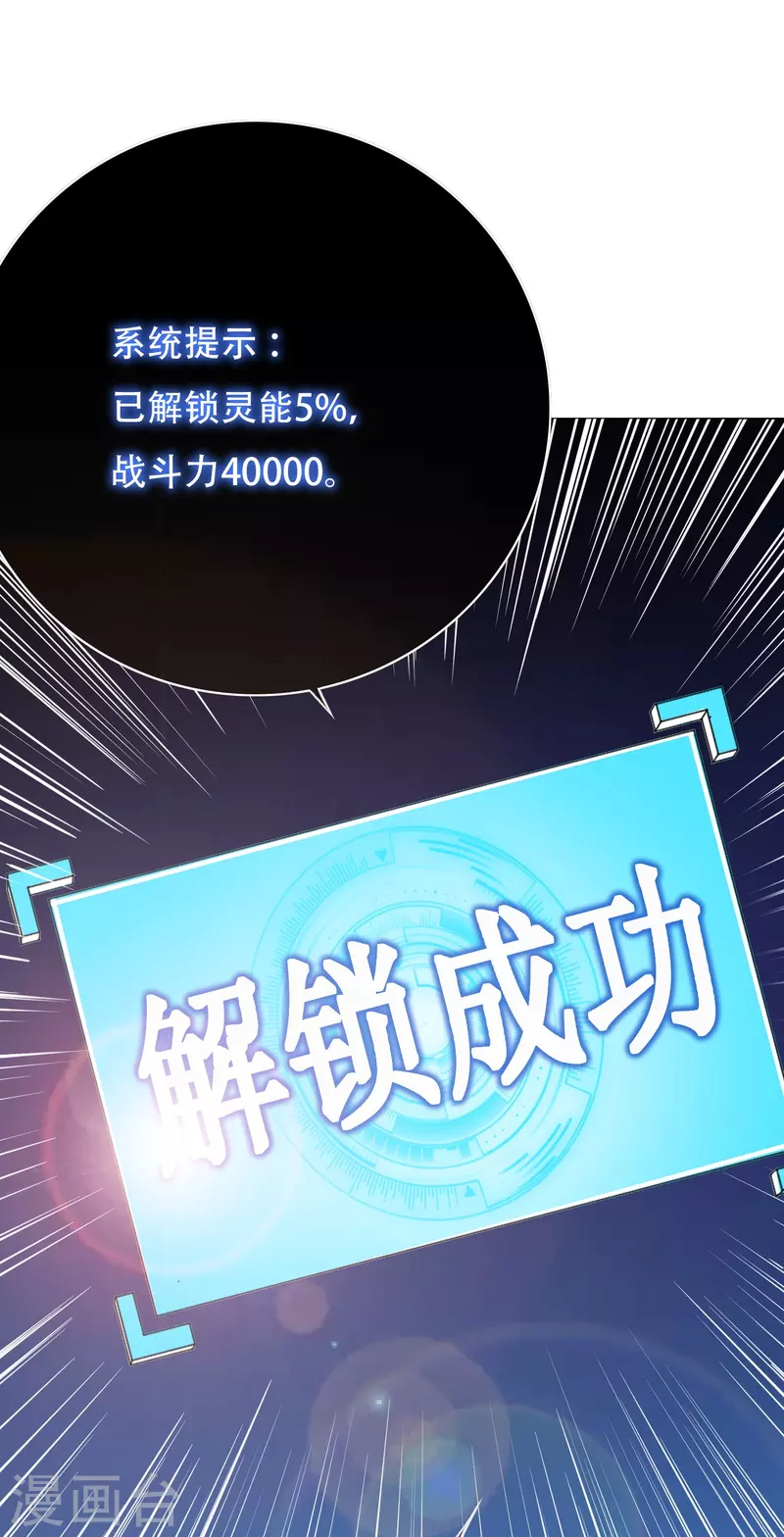 🍲最强系统仙尊 第26话 绝对碾压，全所未有的爽！ 第47页