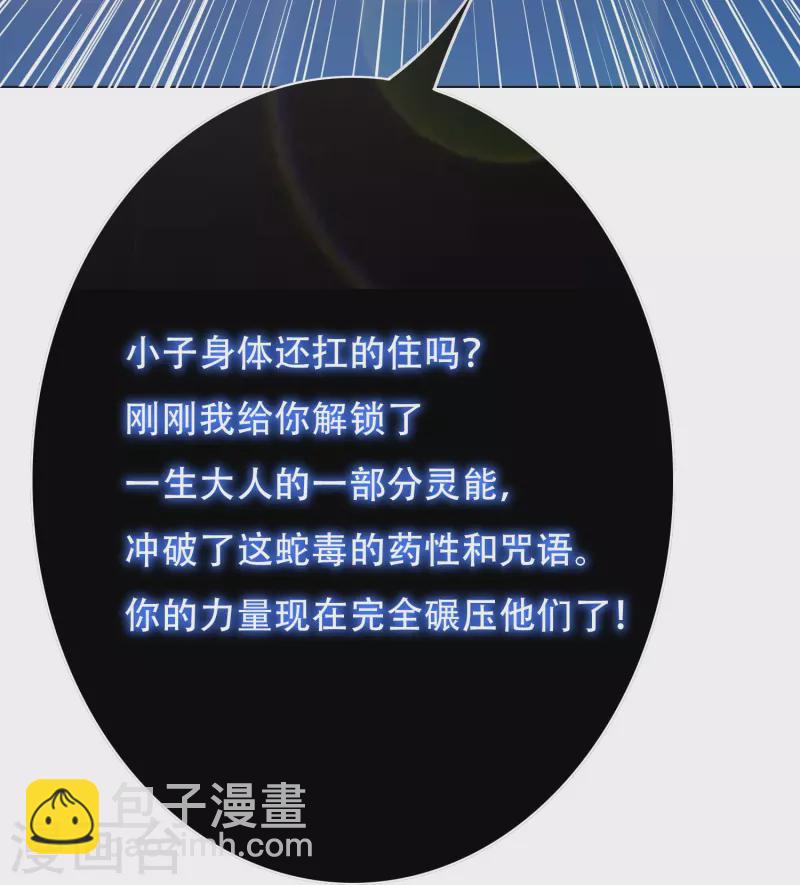 🍲最强系统仙尊 第26话 绝对碾压，全所未有的爽！ 第48页