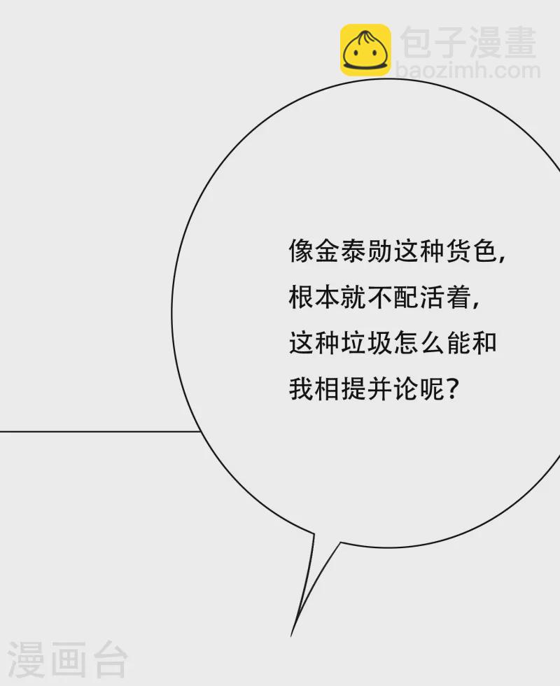 🍲最强系统仙尊 第26话 绝对碾压，全所未有的爽！ 第5页
