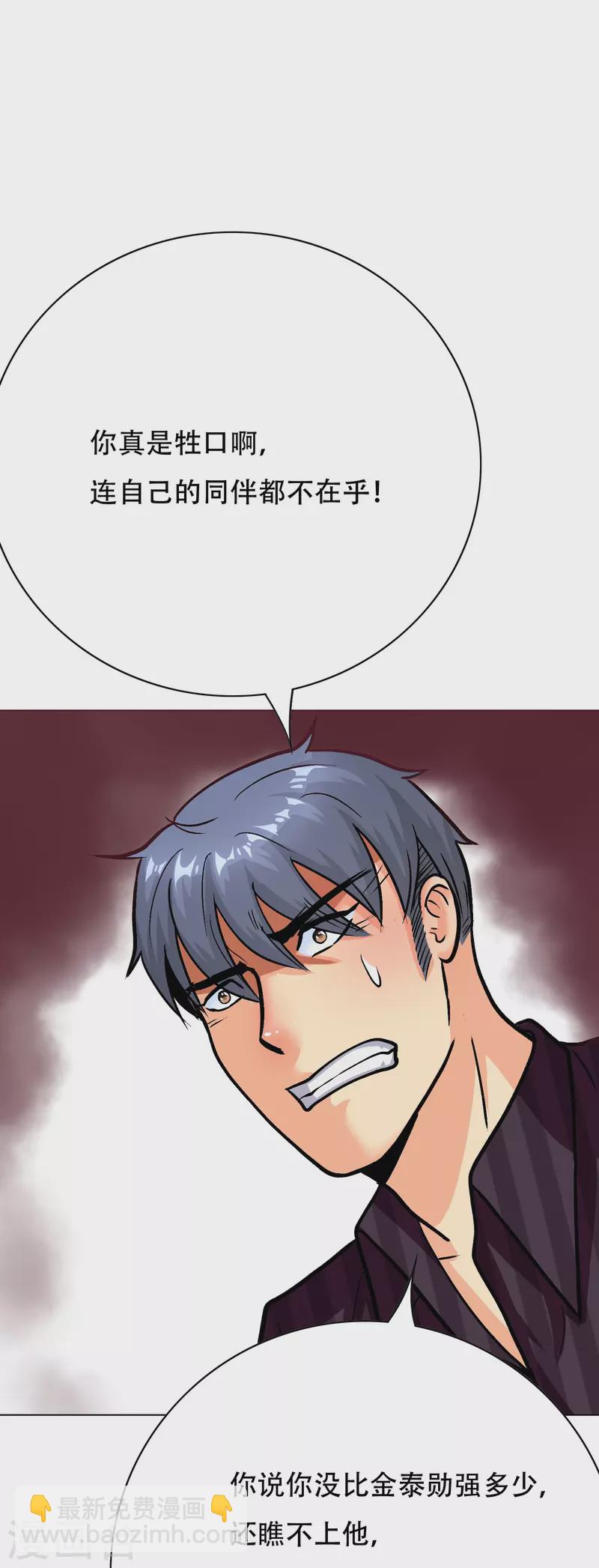 🍲最强系统仙尊 第26话 绝对碾压，全所未有的爽！ 第7页