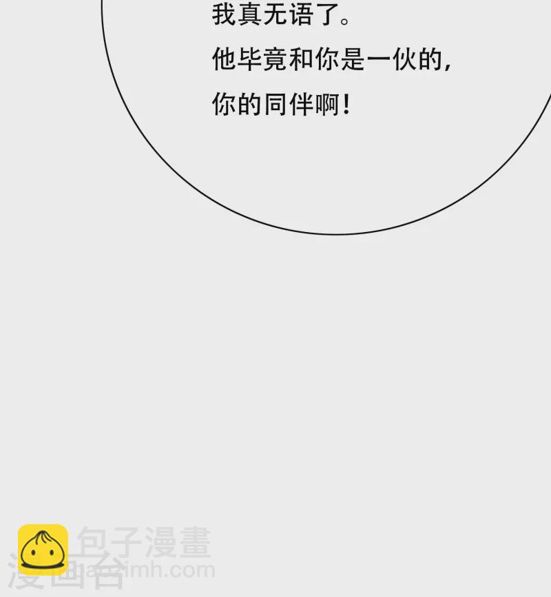 🍲最强系统仙尊 第26话 绝对碾压，全所未有的爽！ 第8页