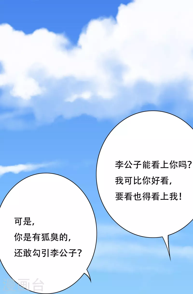 🍲最强系统仙尊 第28话 李宁羽再次上门寻仇？ 第11页