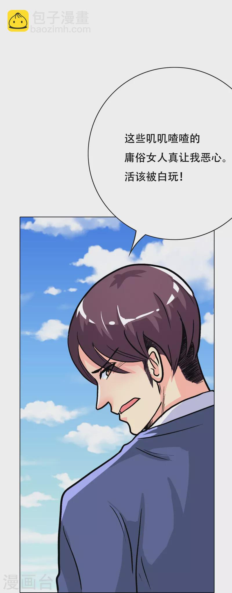 🍲最强系统仙尊 第28话 李宁羽再次上门寻仇？ 第13页