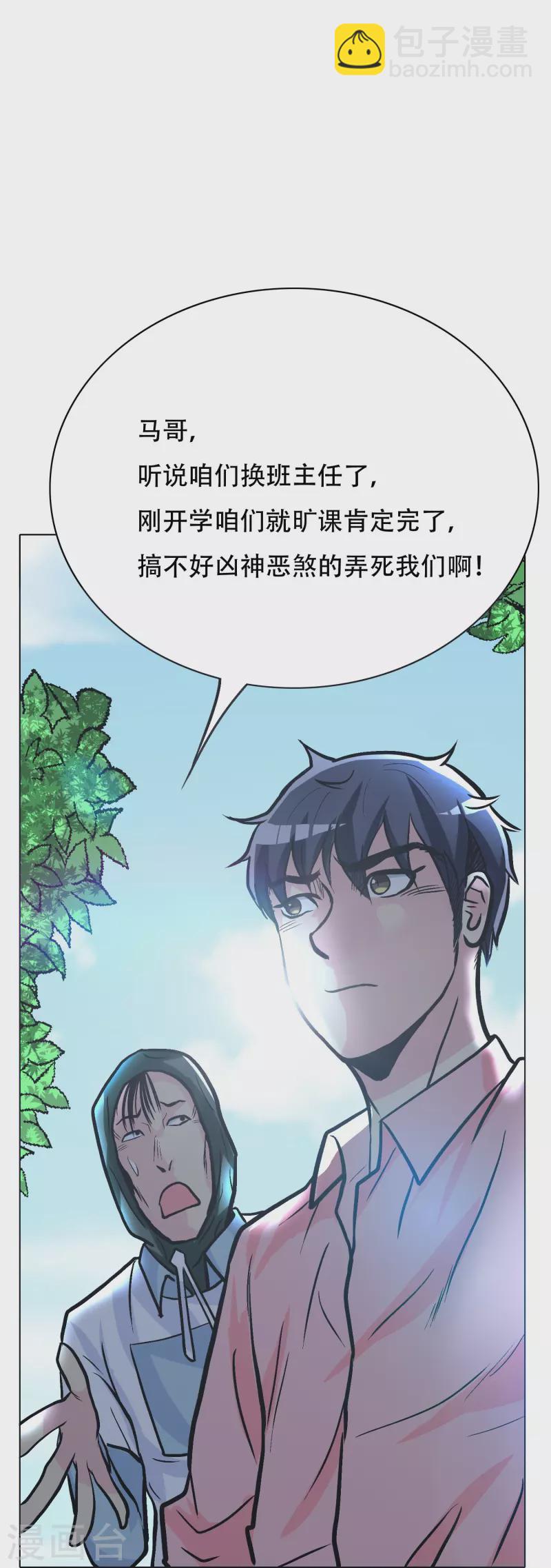 🍲最强系统仙尊 第28话 李宁羽再次上门寻仇？ 第17页