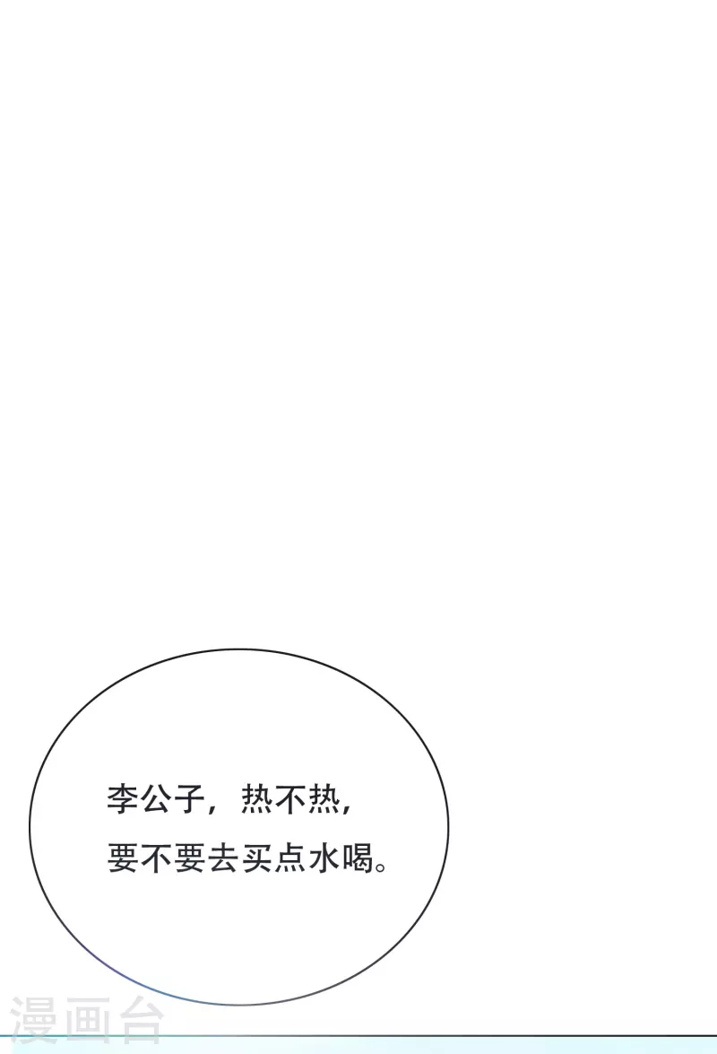 🍲最强系统仙尊 第28话 李宁羽再次上门寻仇？ 第20页