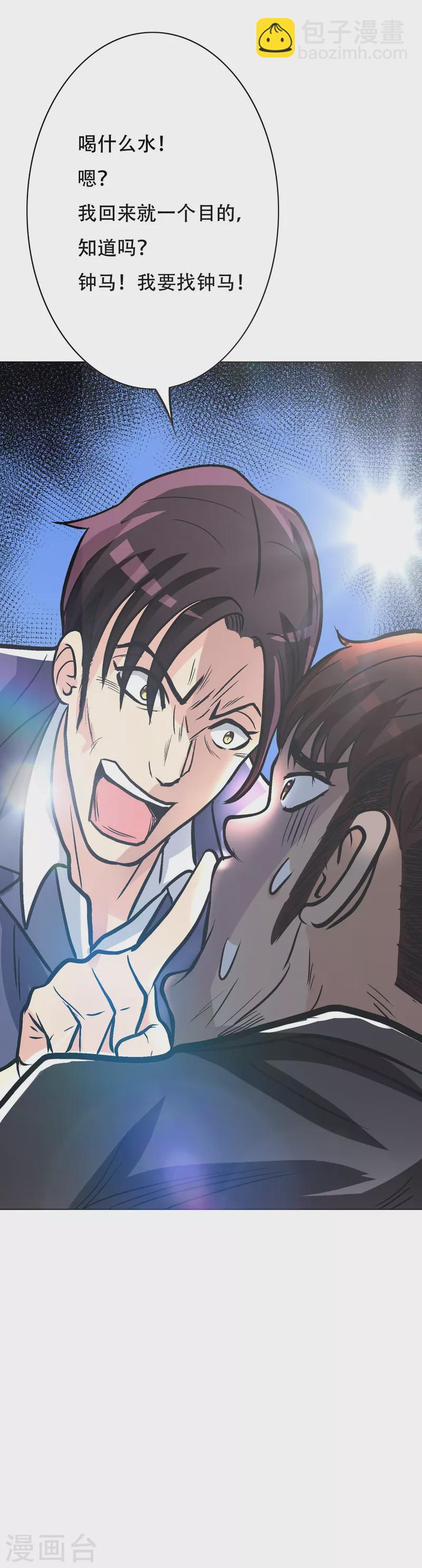 🍲最强系统仙尊 第28话 李宁羽再次上门寻仇？ 第23页