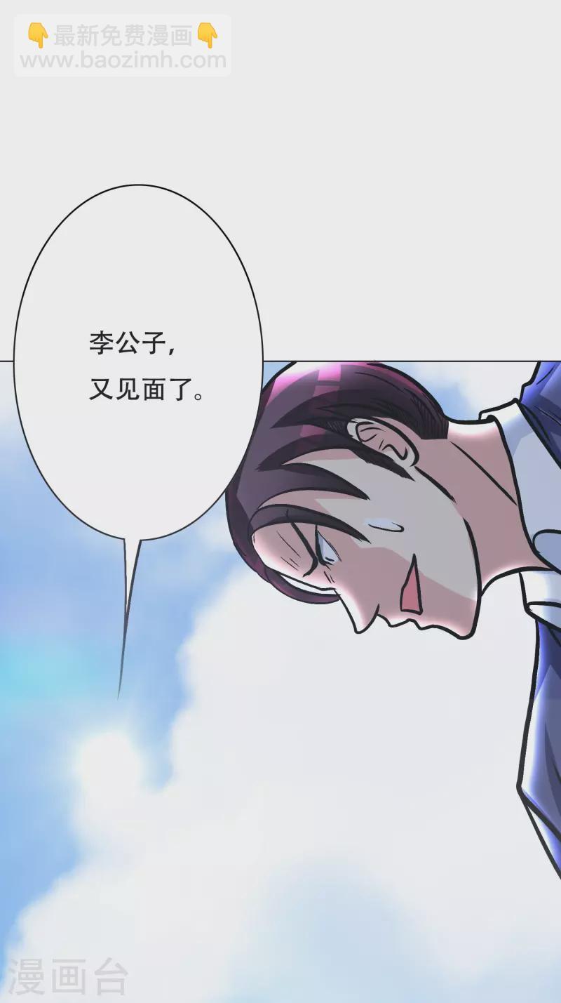 🍲最强系统仙尊 第28话 李宁羽再次上门寻仇？ 第33页