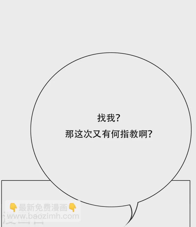 🍲最强系统仙尊 第28话 李宁羽再次上门寻仇？ 第35页