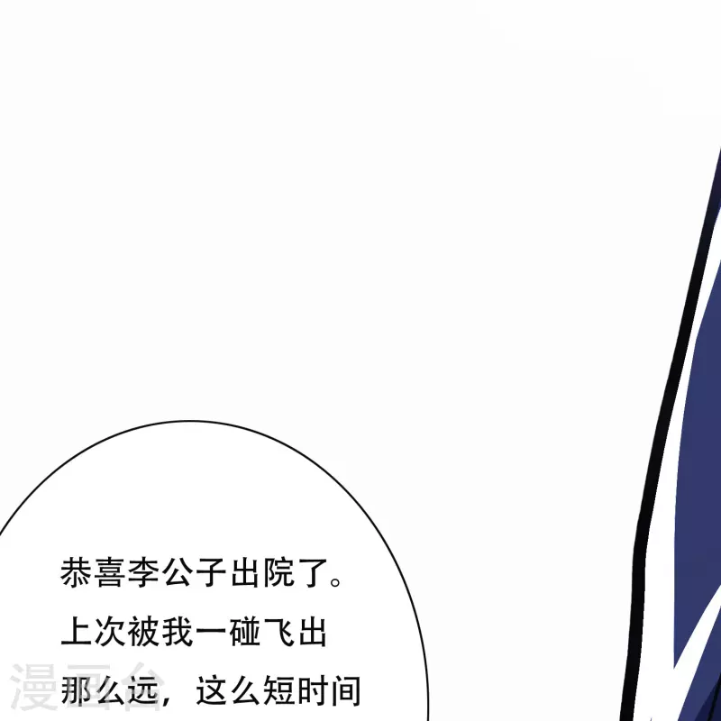 🍲最强系统仙尊 第28话 李宁羽再次上门寻仇？ 第44页