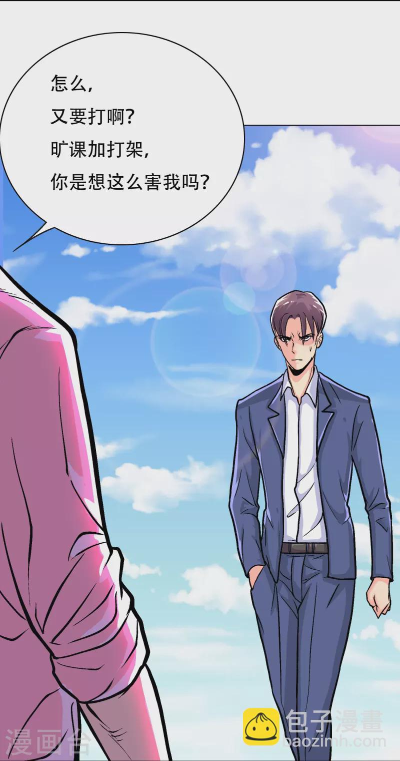 🍲最强系统仙尊 第28话 李宁羽再次上门寻仇？ 第47页