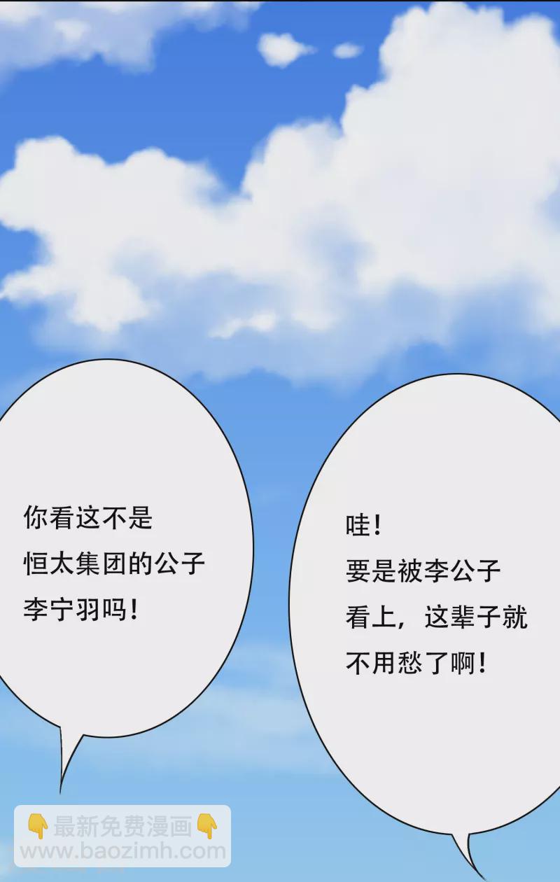 🍲最强系统仙尊 第28话 李宁羽再次上门寻仇？ 第9页