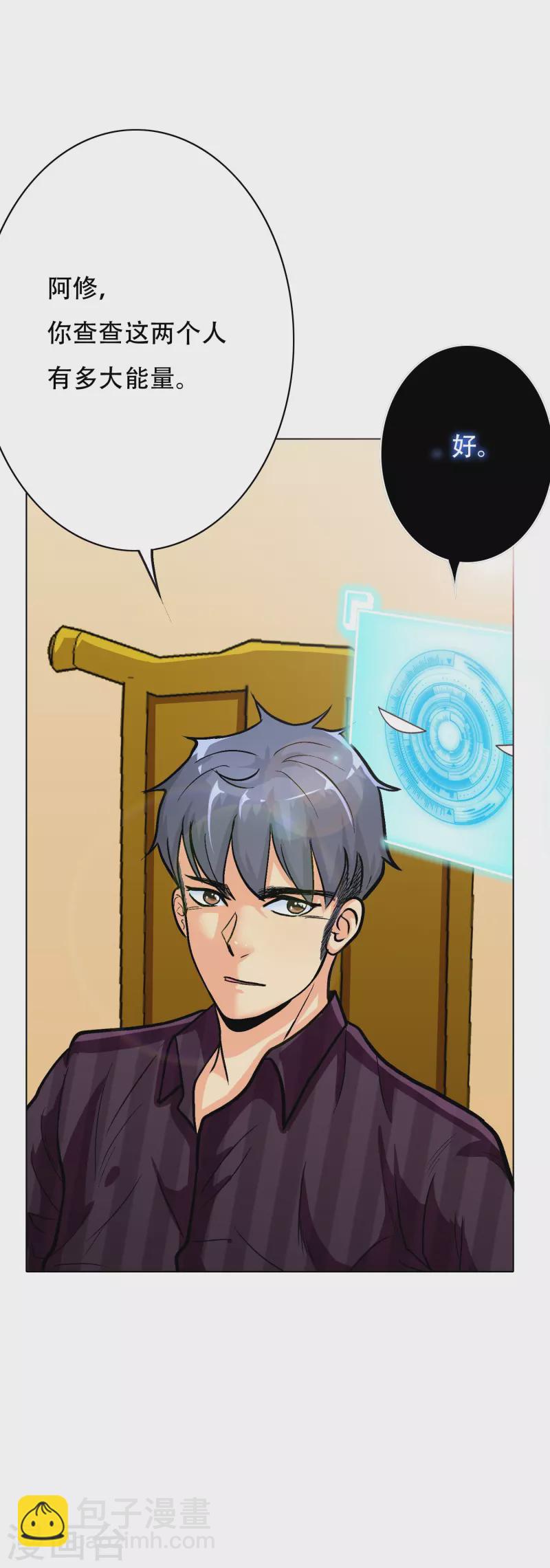 🍲最强系统仙尊 第30话 我就是我，不一样的烟火 第12页