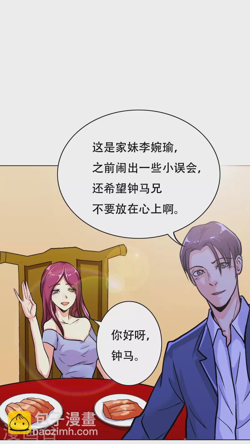 🍲最强系统仙尊 第30话 我就是我，不一样的烟火 第15页