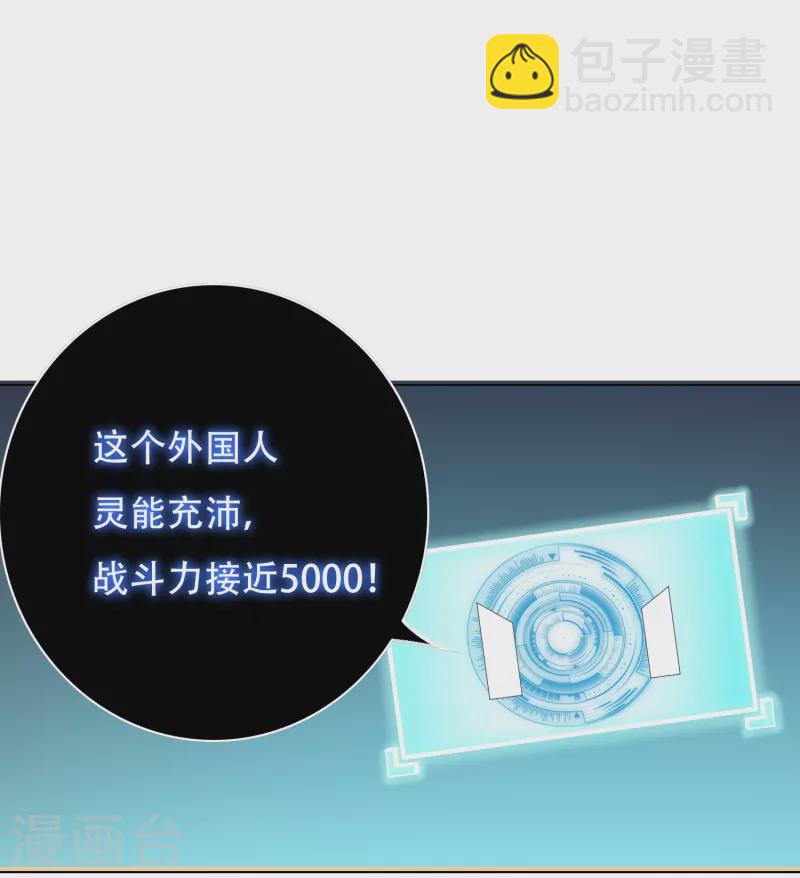 🍲最强系统仙尊 第30话 我就是我，不一样的烟火 第17页