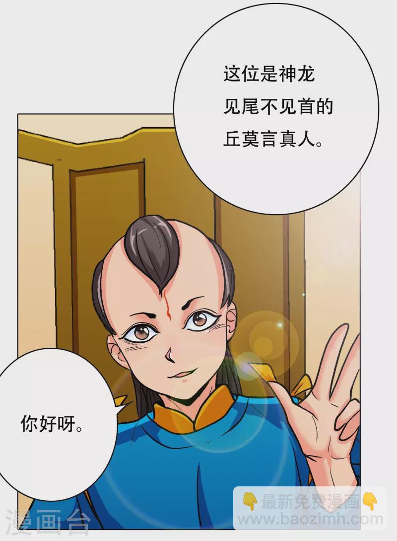 🍲最强系统仙尊 第30话 我就是我，不一样的烟火 第18页