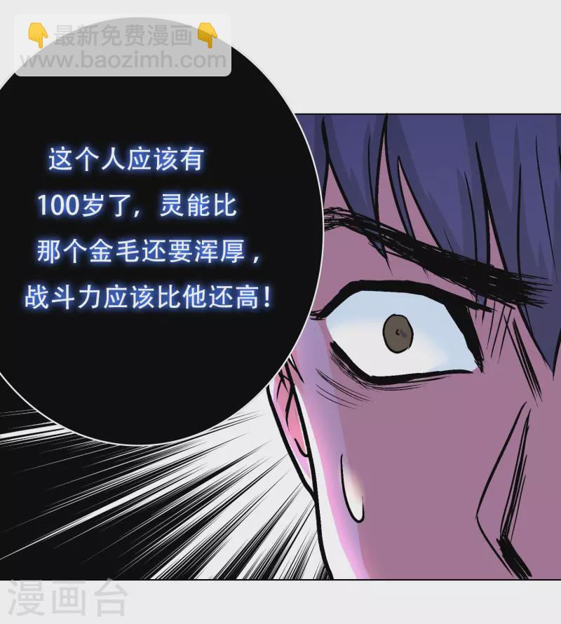 🍲最强系统仙尊 第30话 我就是我，不一样的烟火 第19页