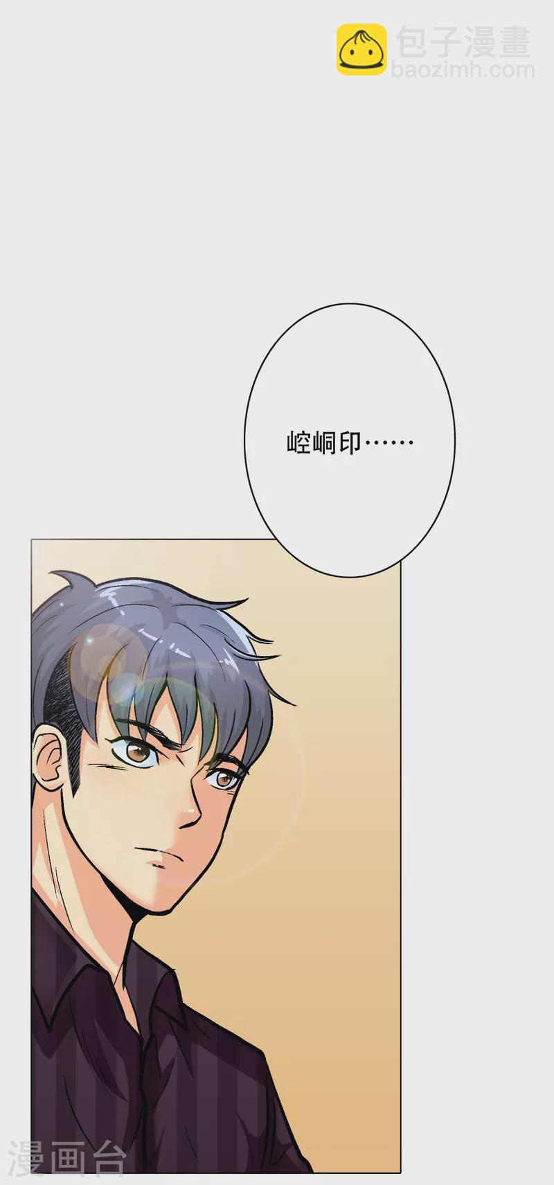 🍲最强系统仙尊 第30话 我就是我，不一样的烟火 第21页