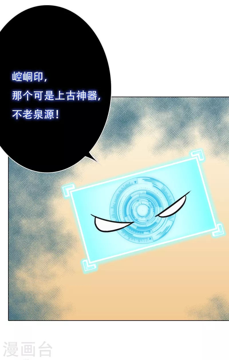 🍲最强系统仙尊 第30话 我就是我，不一样的烟火 第22页