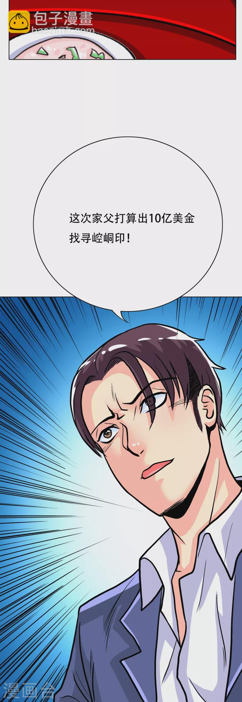 🍲最强系统仙尊 第30话 我就是我，不一样的烟火 第29页