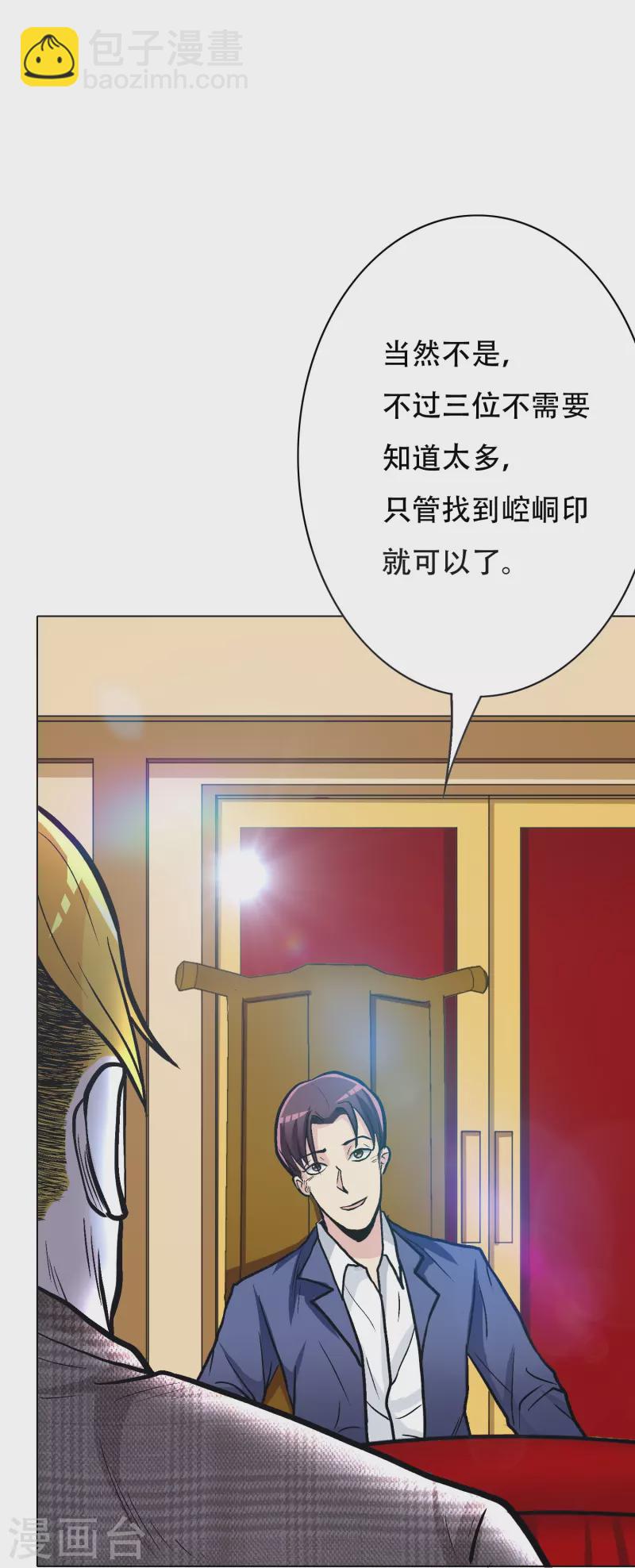 🍲最强系统仙尊 第30话 我就是我，不一样的烟火 第32页