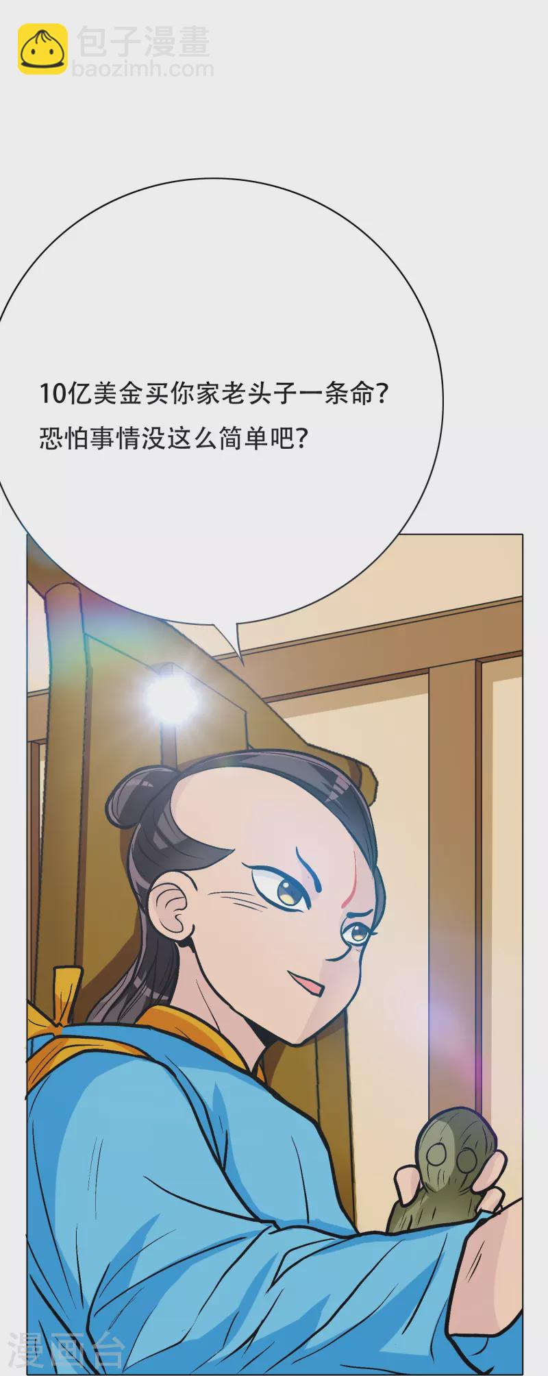🍲最强系统仙尊 第30话 我就是我，不一样的烟火 第34页