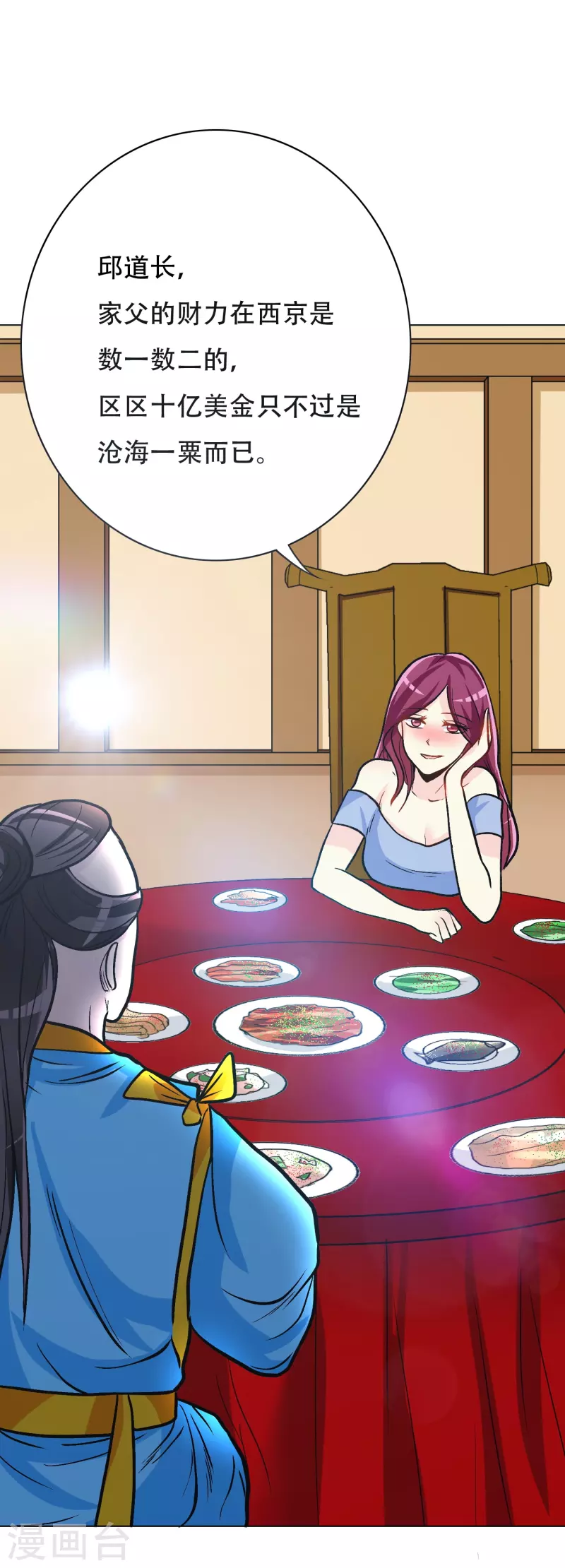 🍲最强系统仙尊 第30话 我就是我，不一样的烟火 第36页