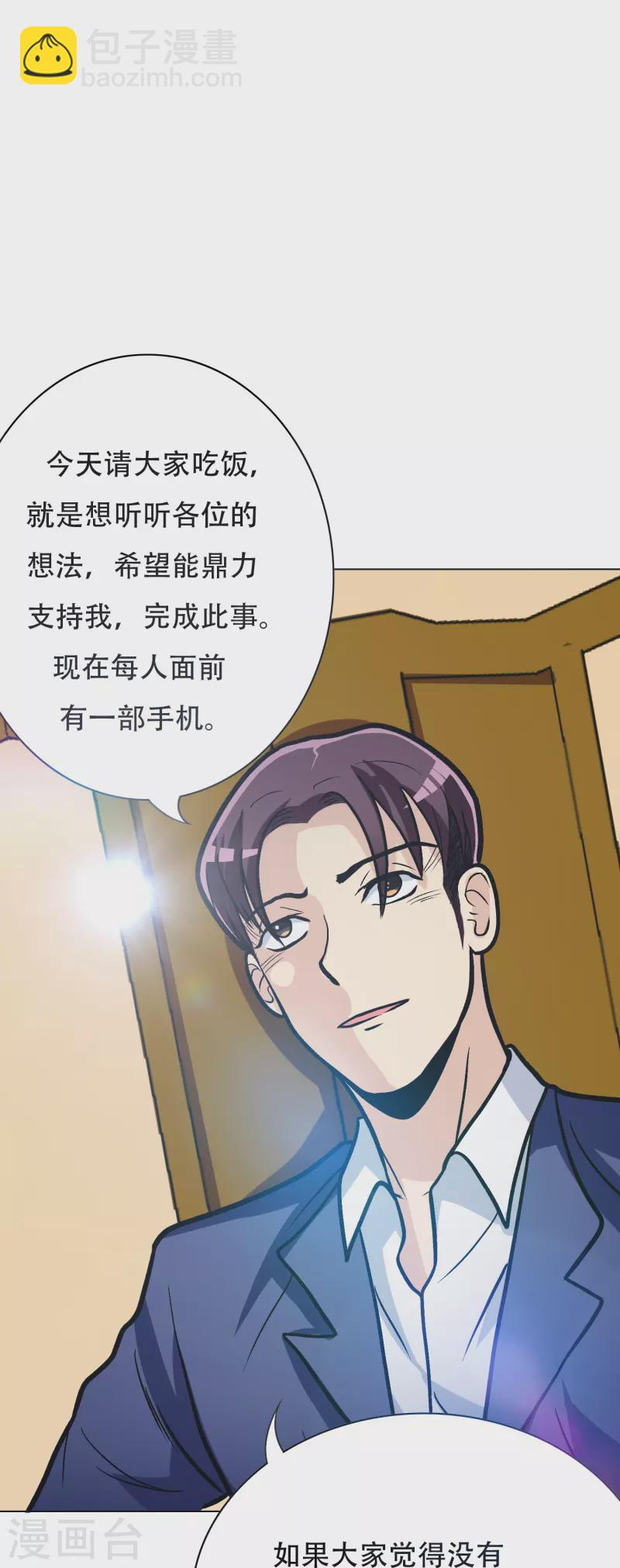 🍲最强系统仙尊 第30话 我就是我，不一样的烟火 第37页